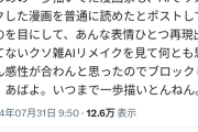 【悲報】フォロワー30万の有名絵師さん(反AI)、はじめの一歩作者に絶縁状を叩きつけるｗｗｗｗｗ