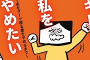 【漫画】妻「…なんでいつも私が朝食の準備してるんだろう」夫「…zzZ」妻「起きろコラァァァ！！！」