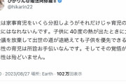 【育児】女さん「子供が熱出した時、大事な会議を放棄して出世の道を捨てて子供優先する覚悟がある男、いない…?」