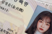 【画像】韓国人女性の証明写真が可愛すぎると話題に