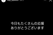 阪神・近本「明日(木)の昼ごろ、皆さんに、大切なご報告があります。」