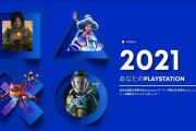 【朗報】SIEさん、この1年間の総プレイ時間などが一目で分かる『あなたのPlayStation 2021』を公開！