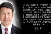 米山隆一議員「野党側が『汚染水』と言っているのではない」⇒ 証拠が次々に提示される！