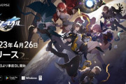 原神のHoYoverse新作『崩壊：スターレイル』が4月26日サービス開始決定！ PS版も発表