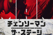 【画像】舞台版『チェンソーマン』、再現度が高すぎるｗｗｗｗｗｗｗ