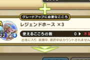 【ドラクエウォーク】レジェンドホースの性能判明！