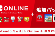 ゲーパス「最新ゲー遊び放題で年5000円です」SwitchOnline+「64とメガドラ数本で年5000円です」←これ
