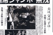【悲報】36年前に起きた日本航空123便墜落事故、死者数520人 ← これ