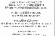 『キン肉マン』原作者が入院で休載へ変形性膝関節症の手術「2年間、膝の痛みに苦しめられました」(ゆでたまご嶋田氏) |  昔ゼブラ戦で休載した時は