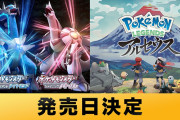 【朗報】『ポケットモンスター ブリリアントダイヤモンド・シャイニングパール』の発売日が11月19日、『Pokemon LEGENDS アルセウス』の発売日が2022年1月28日に決定！！
