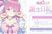 【ホロライブ】んなたん誕生日記念グッズ、えっっっ‼『添い寝んなっしょいASMR⁉』『お疲れ様なのらねが公式にｗｗｗ』