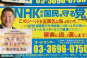 NHKの集金が来たとき対処方