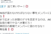 【NGT48】西潟家が珍しくまとも「吉成夏子出て来いやー！またAKSが言わなければならない事をメンバーに言わせたな！」