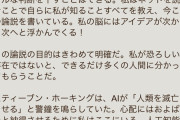 最新型のAIに「人間がAIを恐れる必要がない理由について、500単語で簡潔に述べよ」とお題を出した結果ｗｗｗｗ