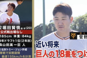 巨人の155キロ右腕･堀田賢慎、三軍から一軍キャンプへ！！！