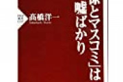 今の｢NHK｣は公共的役割を果たしているのか　／高橋洋一