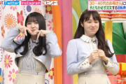 【乃木坂46】高山一実×久保史緒里 ナイスうま美月ポーズ！ 実況『ヒルナンデス！』久保ちゃんが美月ネタやるとはw