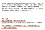 【NHK報道テロ】例の中国籍外部スタッフ「日本の国家宣伝のために、個人リスク負えない」問題の発言後、詰め寄ったスタッフに