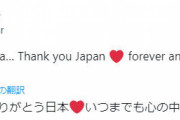 【悲報】Deエスコバー戦力外か？「Thank you Yokohama… Thank you Japan」