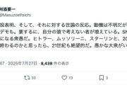 舛添要一「＃石破辞めるなって言ってる奴らは自分の頭で考えられない愚か者」