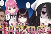 【VTuber】ライフ先生の認知麻雀配信『ディスコ鯖のアイコン、たえちゃん』『認知一発ツモは草』『認知棒は草』『追いかけ認知は草』