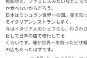 【朗報】日本のイタリアン、レべルが高すぎてイタリアのシェフが日本で修行するようになる