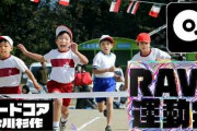 【小・中・高】運動会、体育祭の思い出