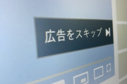 先生「特別支援学校に通うほぼ全員の子どもたちがYouTubeの『広告をスキップ』を光の速さで押す。」