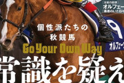 【祝】Number秋競馬号、売れすぎて増刷決定