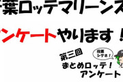 ロッテって助っ人リリーバー引くの下手すぎるよな
