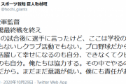 阿部監督「ここは学校の部活動でもないしクラブ活動でもない。意識が低い。」