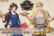 【グラブル】『グランサイファーキッチン』6/1より新季節限定メニューが登場！描き下ろしイラストはランスロットとヴェイン！