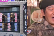 【韓国】最近、日本の飲食店で日本人が『韓国の軍服』を着て酒を飲んでいる件
