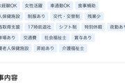 【悲報】介護士の求人、限界突破ｗｗｗｗｗｗｗｗ