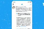 ツイッターの「コミュニティノート」機能、新聞社やインフルエンサーたちのウソを続々暴いてしまうｗｗｗｗｗｗｗｗ