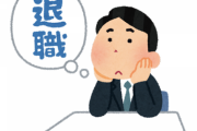 【悲報】若者さん「職場がゆるすぎて不安になるので離職します」