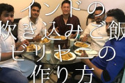 インドカレー屋で食うインド式焼きめしがうまい。