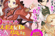 ライトノベル「悲劇の元凶となる最強外道ラスボス女王は民の為に尽くします」アニメ化！ 2023年7月放送 主演ファイルーズあい