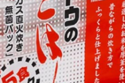 【悲報】コメ不足のせいで「サトウのごはん」終了へ