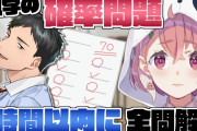 笹木の確立問題チャレンジwith社先生『やしきずうおってて草』【にじさんじ】