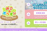 【ボッタクリ】任天堂さん、ぽこあポケモンの有料DLCを4,400円に設定してしまうｗ