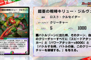 【新カード】「鎧亜の咆哮キリュー・ジルヴェス」 ｷﾀ―――(ﾟ∀ﾟ)―――― !!
