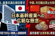 【速報】中国のレアアース規制に外務省が抗議と撤回要求「日本のみをターゲットにした今般の措置は、国際的な慣行と大きく異なり許容できず、極めて遺憾だ」