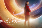 「スター・トレック：ディスカバリー」ファイナルシーズン最終話まで見たけど