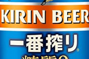 【画像】キリン糖質０の一番搾りを飲んだけどさ、正直コレてあれだろ