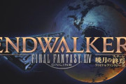 新拡張パッケージ「ファイナルファンタジーXIV: 暁月のフィナーレ」を発表！PS5版の発売も決定！