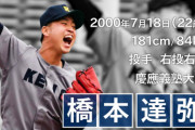 DeNAドラ5橋本選手、偏差値70超の公立校で“たった1人のプロ宣言”「病気や怪我で苦しんだ時期もありましたが…」