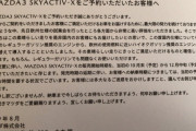 マツダ、大絶賛されているスカイアクティブが発売延期にｗｗｗｗｗｗ
