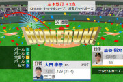 日ハム、ついに今シーズン第１号ｗｗｗｗｗｗｗ