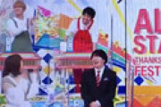 【画像】 「オールスター感謝祭」 ジャニーズWESTの2人だけ札にグループ名つかずファン怒り 「まだジャニーズWESTなんですが！」
